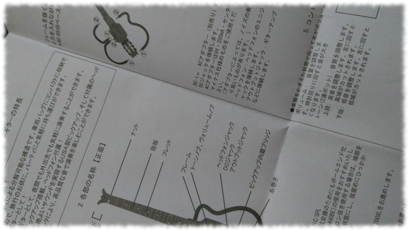Die Bedienungsanleitung zur Aria Sinsonido auf Japanisch.